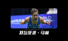 开云体育视频直播-包含马来西亚羽毛球队横扫丹麦羽毛球队，马琳制霸全场的词条